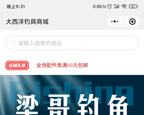 大西洋钓具商城 小程序
