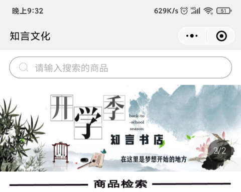 知言书店 小程序