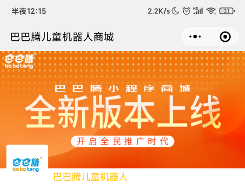 巴巴腾儿童机器人  小程序