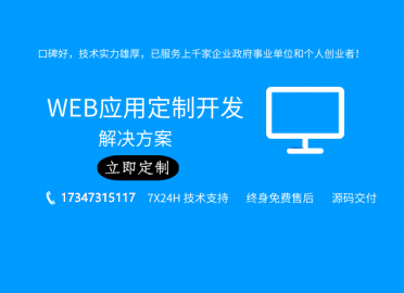 WEB应用
